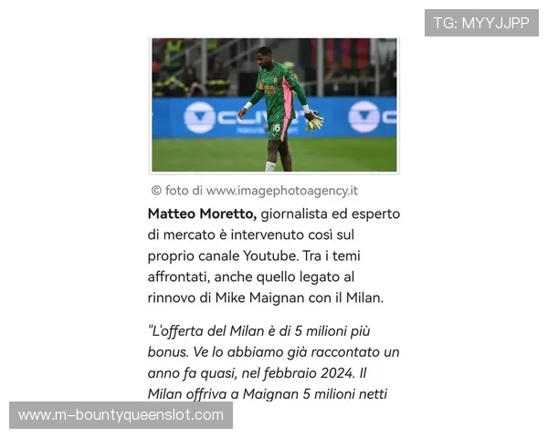 迈尼昂续约米兰接近达成，新合同至2031年年薪570万欧